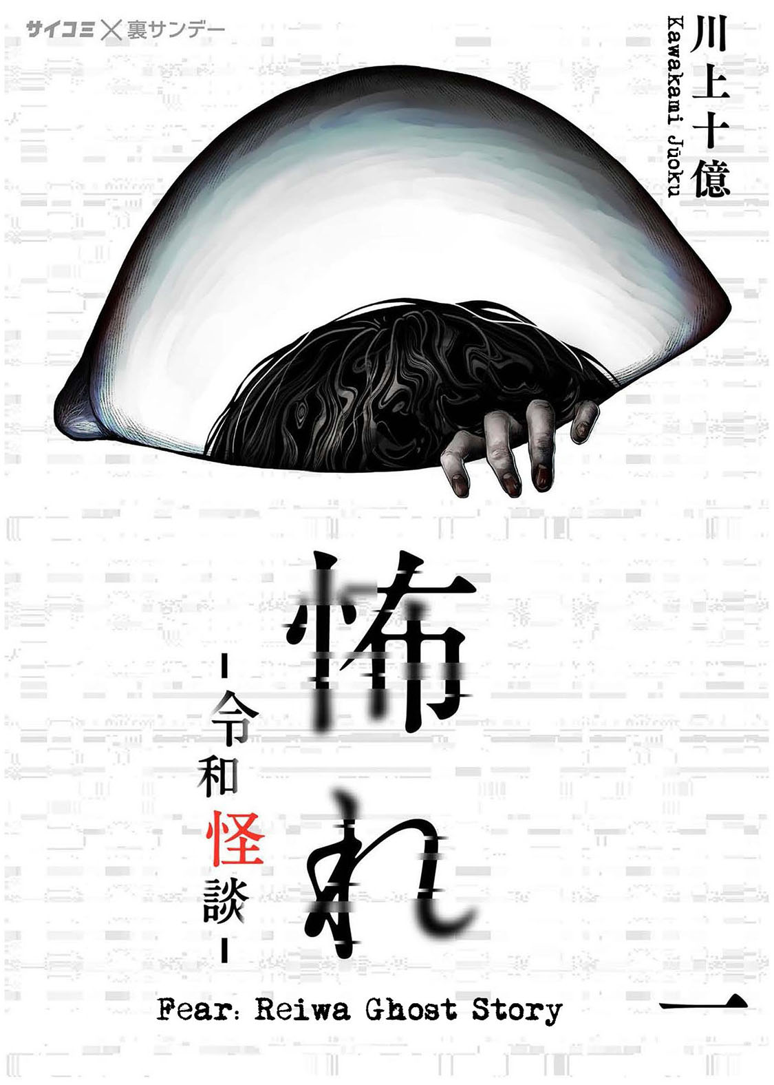 Read Osore Reiwa Kaidan Manga Online