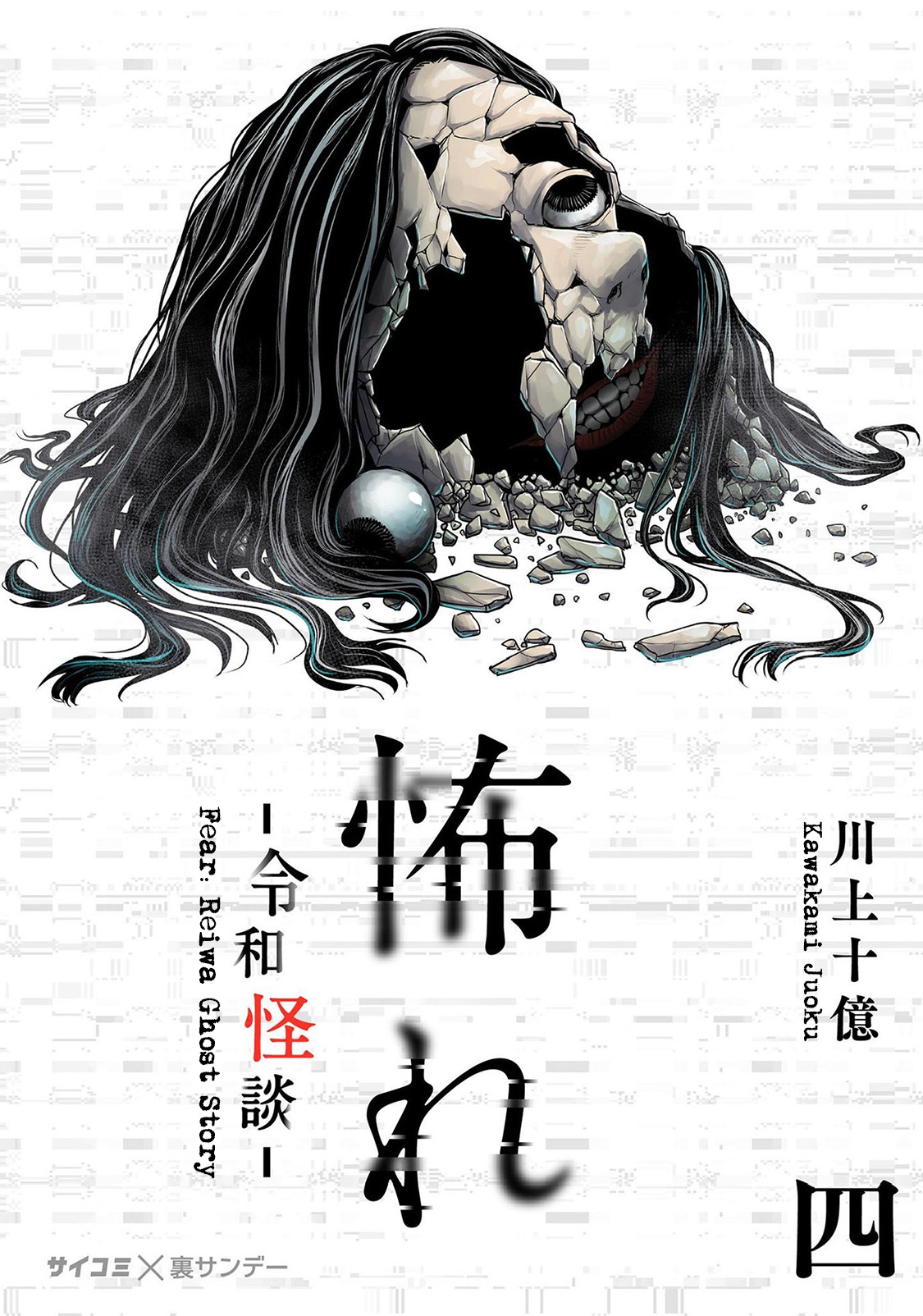 Read Osore Reiwa Kaidan Manga Online