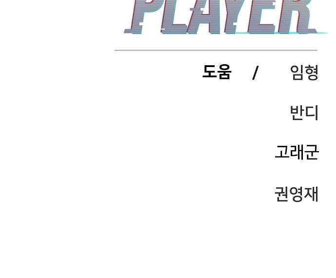 Read Player (Oh Hyeon-Jun) Manga Online