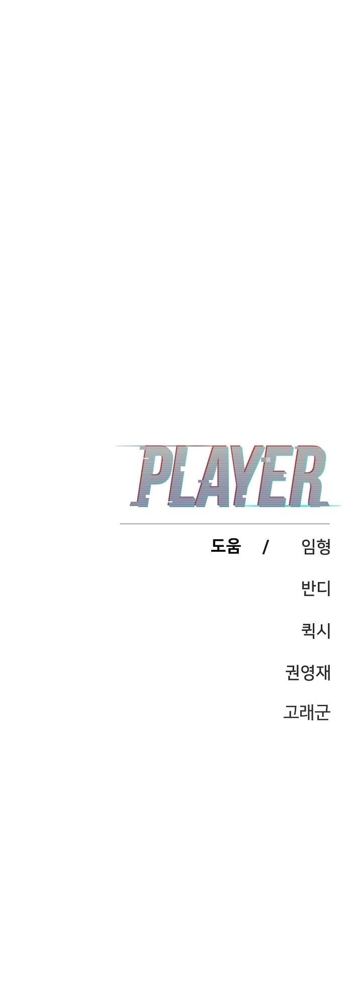 Read Player (Oh Hyeon-Jun) Manga Online