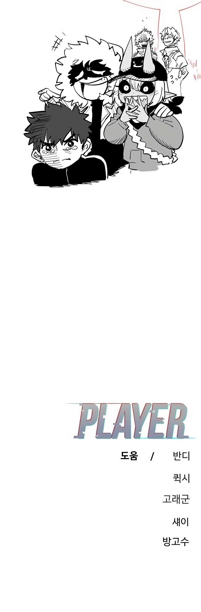Read Player (Oh Hyeon-Jun) Manga Online