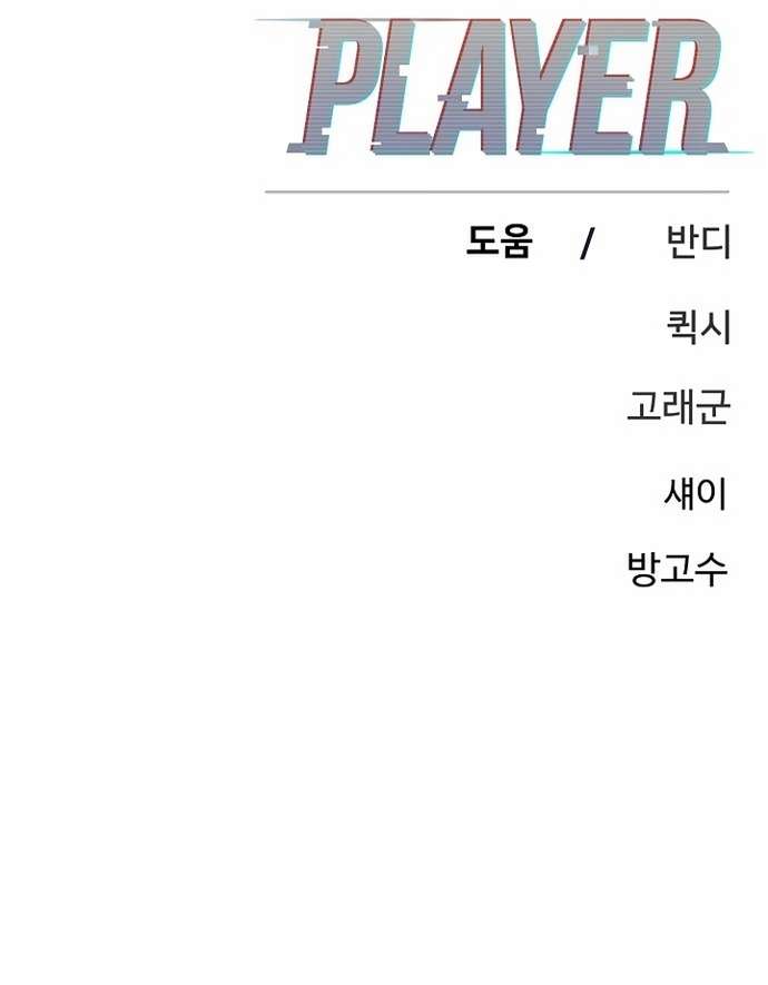 Read Player (Oh Hyeon-Jun) Manga Online