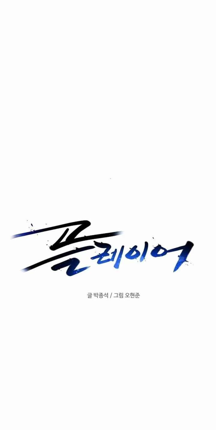 Read Player (Oh Hyeon-Jun) Manga Online