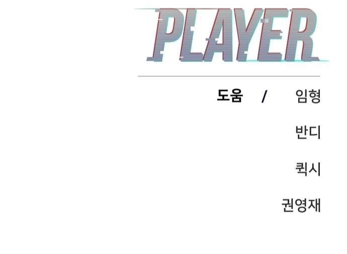 Read Player (Oh Hyeon-Jun) Manga Online