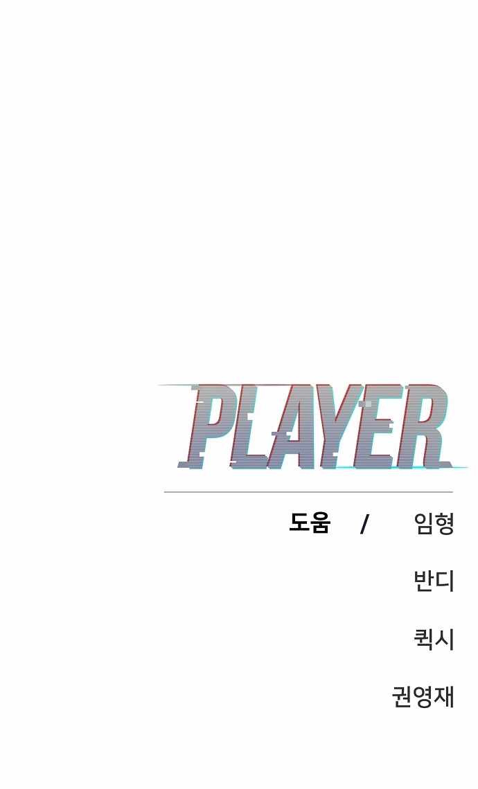 Read Player (Oh Hyeon-Jun) Manga Online