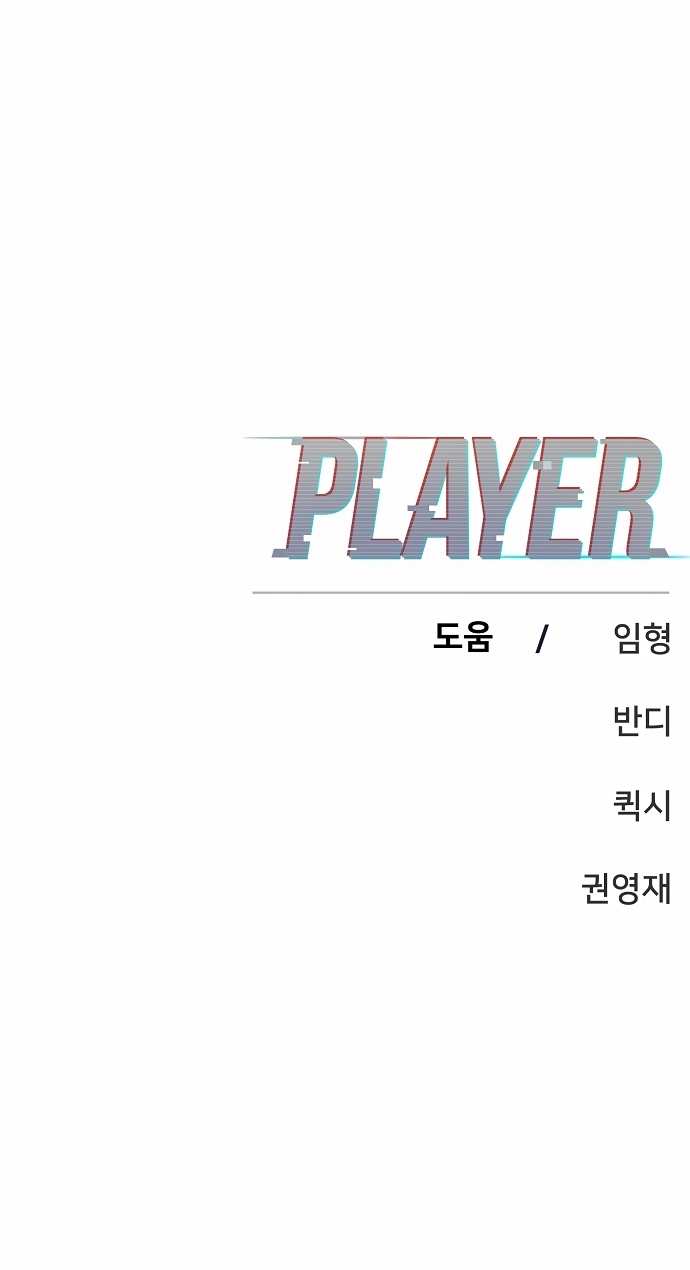 Read Player (Oh Hyeon-Jun) Manga Online