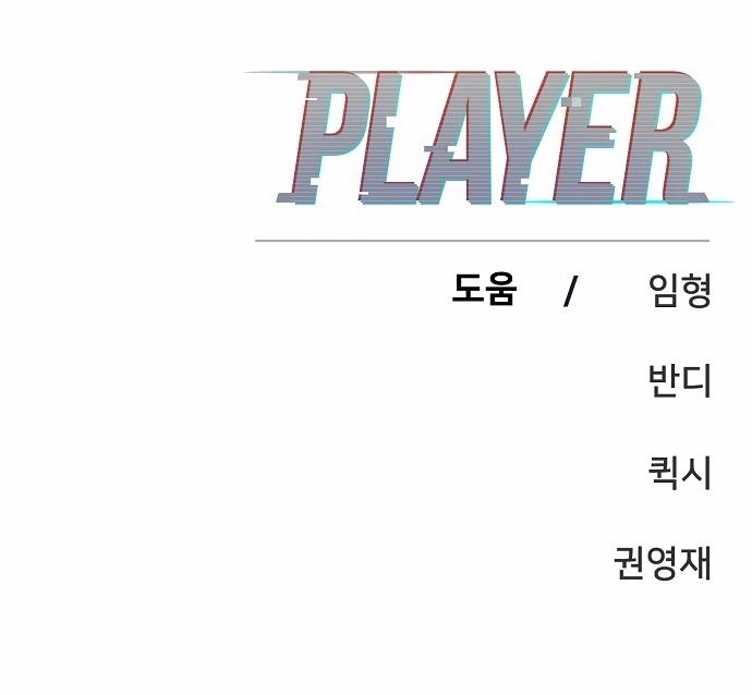 Read Player (Oh Hyeon-Jun) Manga Online