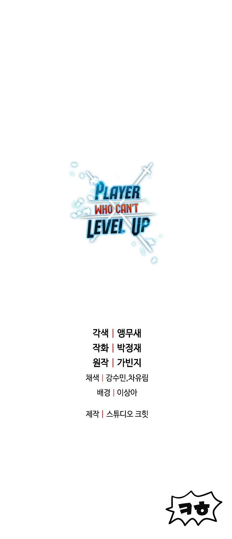 Read Player Who Can't Level Up Manga Online