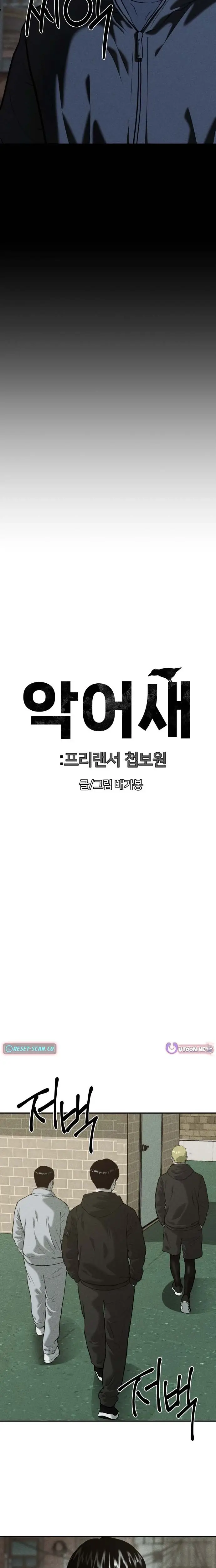 Read Spy Crocodile Bird Manga Online