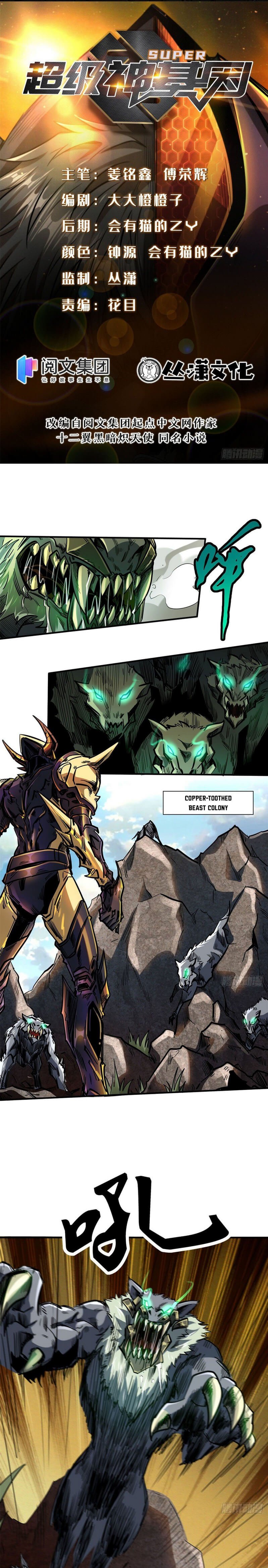 Read Super Gene Manga Online