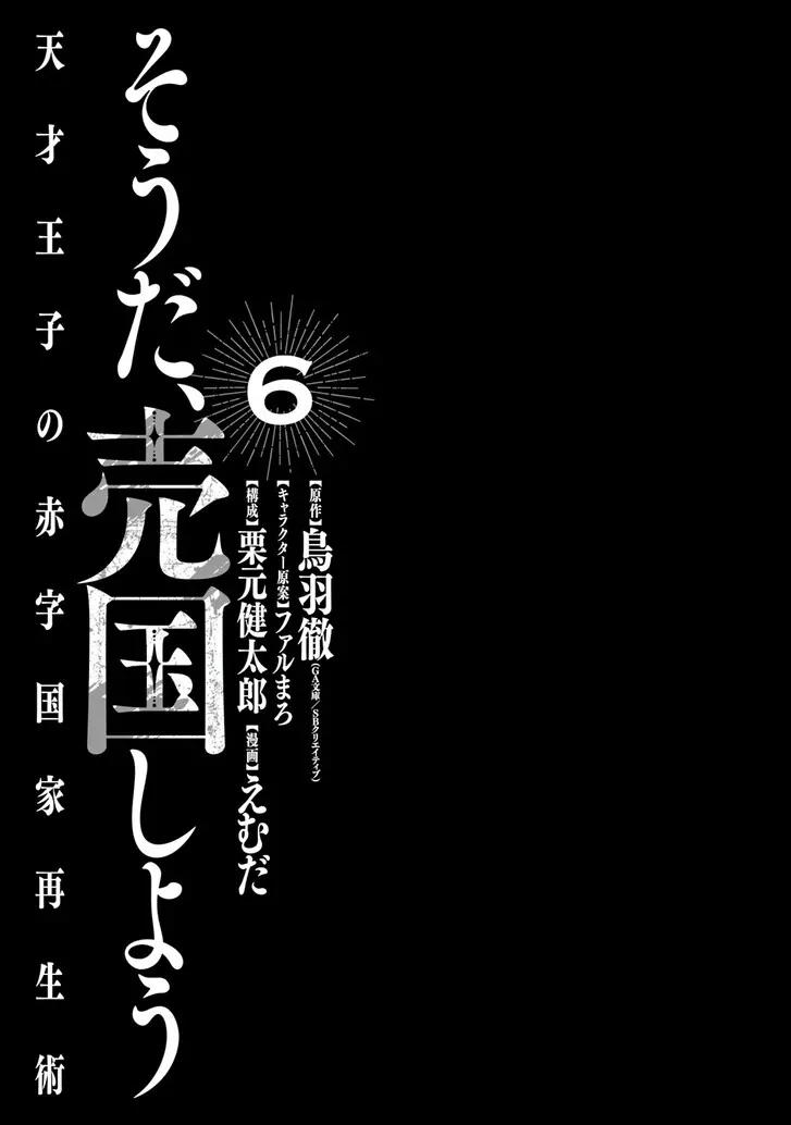 Read The Genius Prince’s Guide to Raising a Nation Out of Debt Manga Online