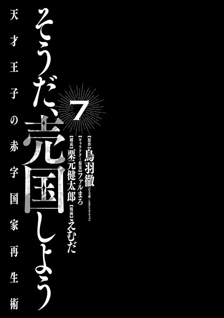 Read The Genius Prince’s Guide to Raising a Nation Out of Debt Manga Online