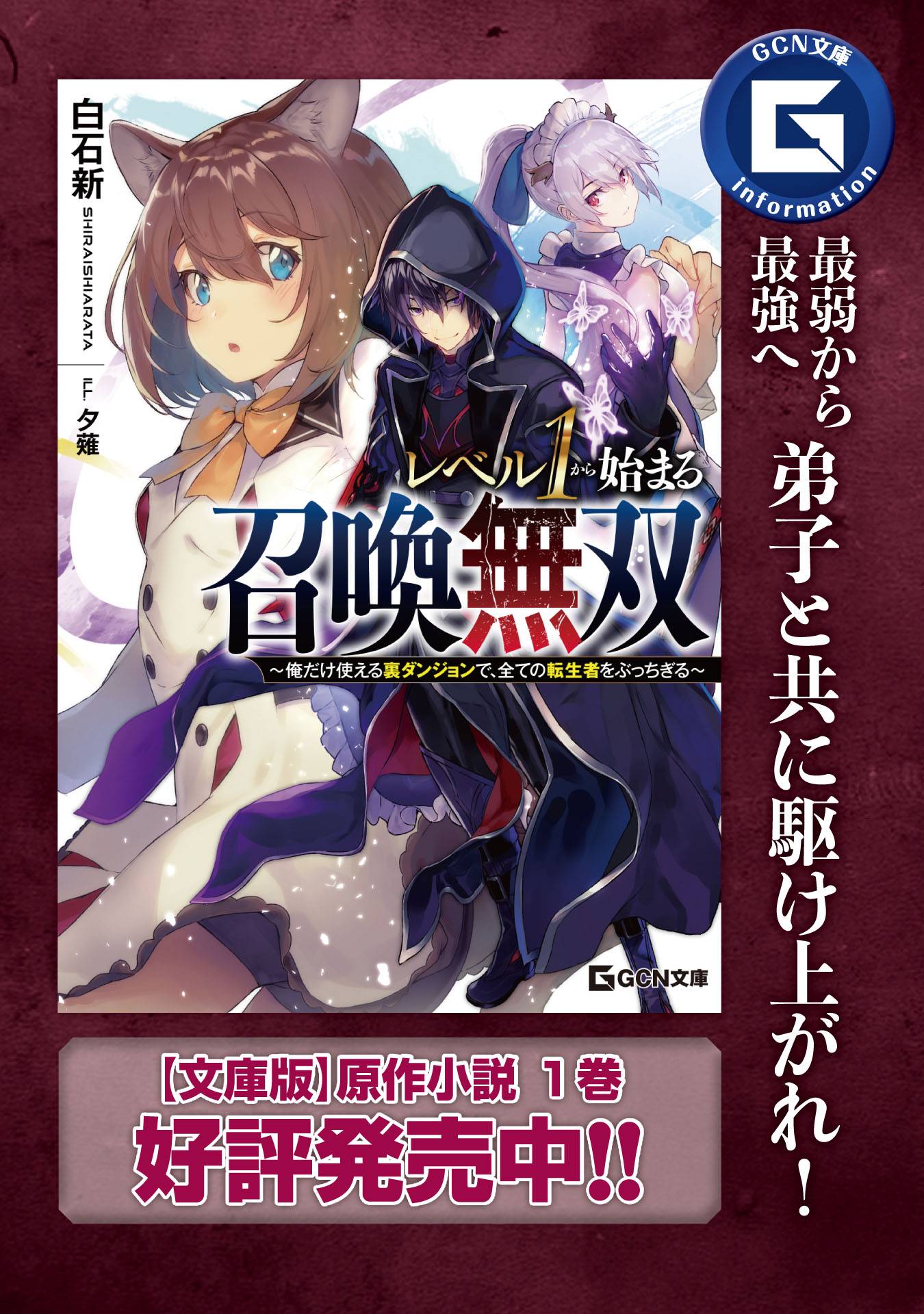 Read The Invincible Summoner Who Crawled Up From Level 1 Manga Online