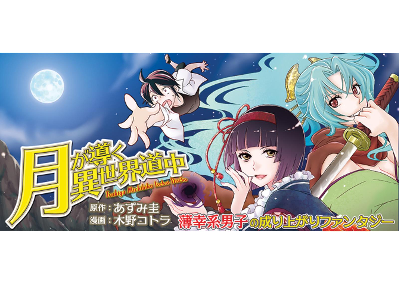 Read Tsukimichi Moonlit Fantasy Manga Online
