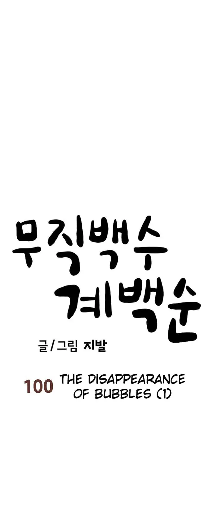 Read Unemployed Gye Baek soon Manga Online
