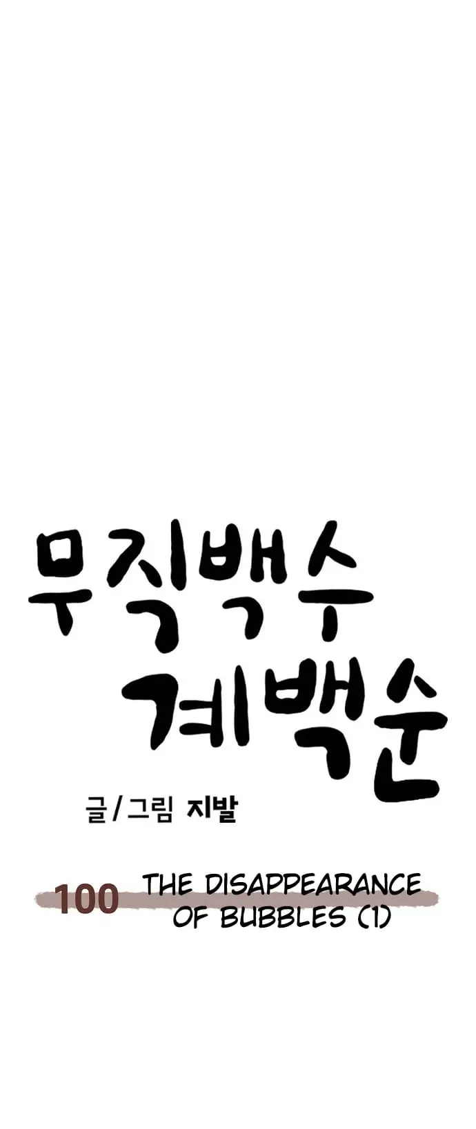 Read Unemployed Gye Baek soon Manga Online