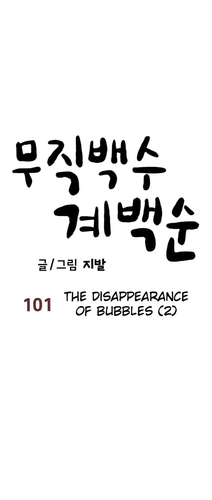 Read Unemployed Gye Baek soon Manga Online