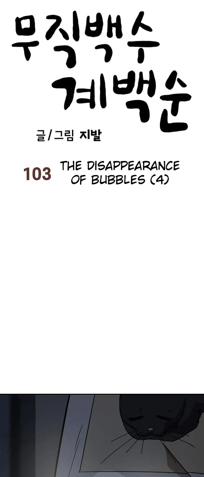 Read Unemployed Gye Baek soon Manga Online