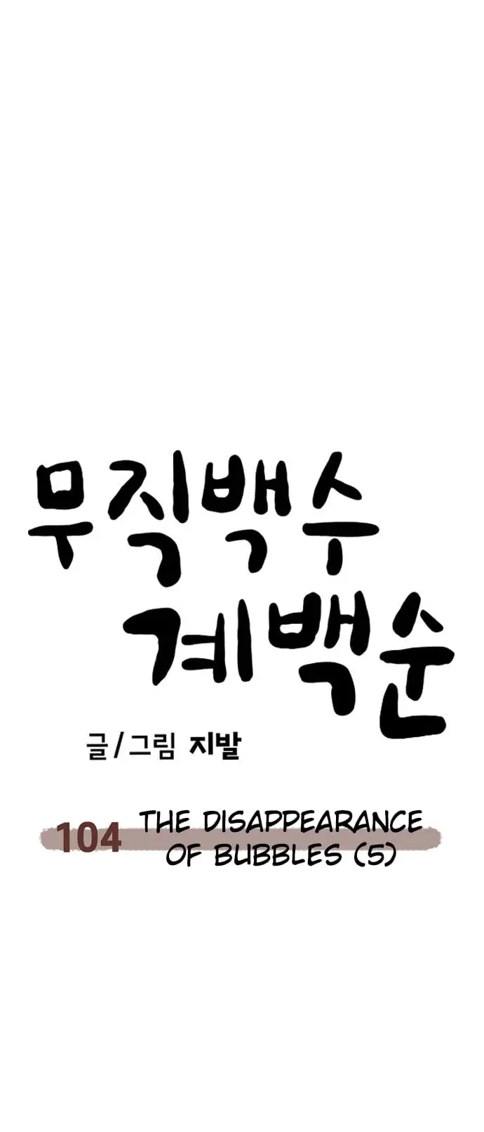 Read Unemployed Gye Baek soon Manga Online