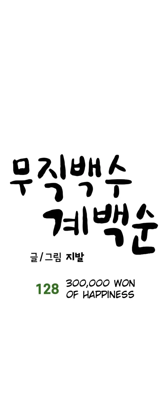 Read Unemployed Gye Baek soon Manga Online
