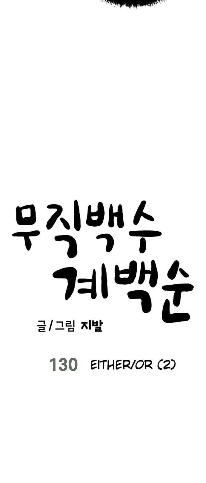 Read Unemployed Gye Baek soon Manga Online
