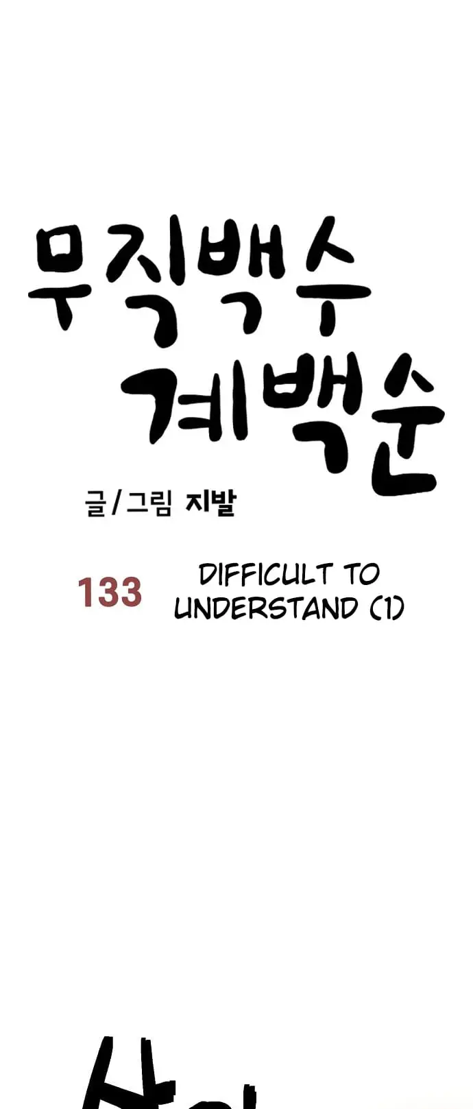 Read Unemployed Gye Baek soon Manga Online