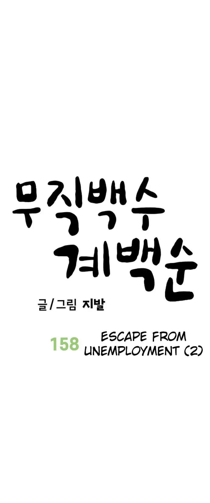 Read Unemployed Gye Baek soon Manga Online
