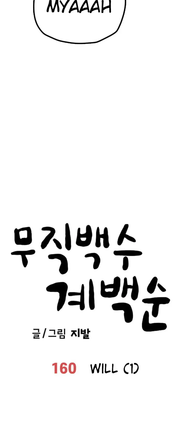 Read Unemployed Gye Baek soon Manga Online