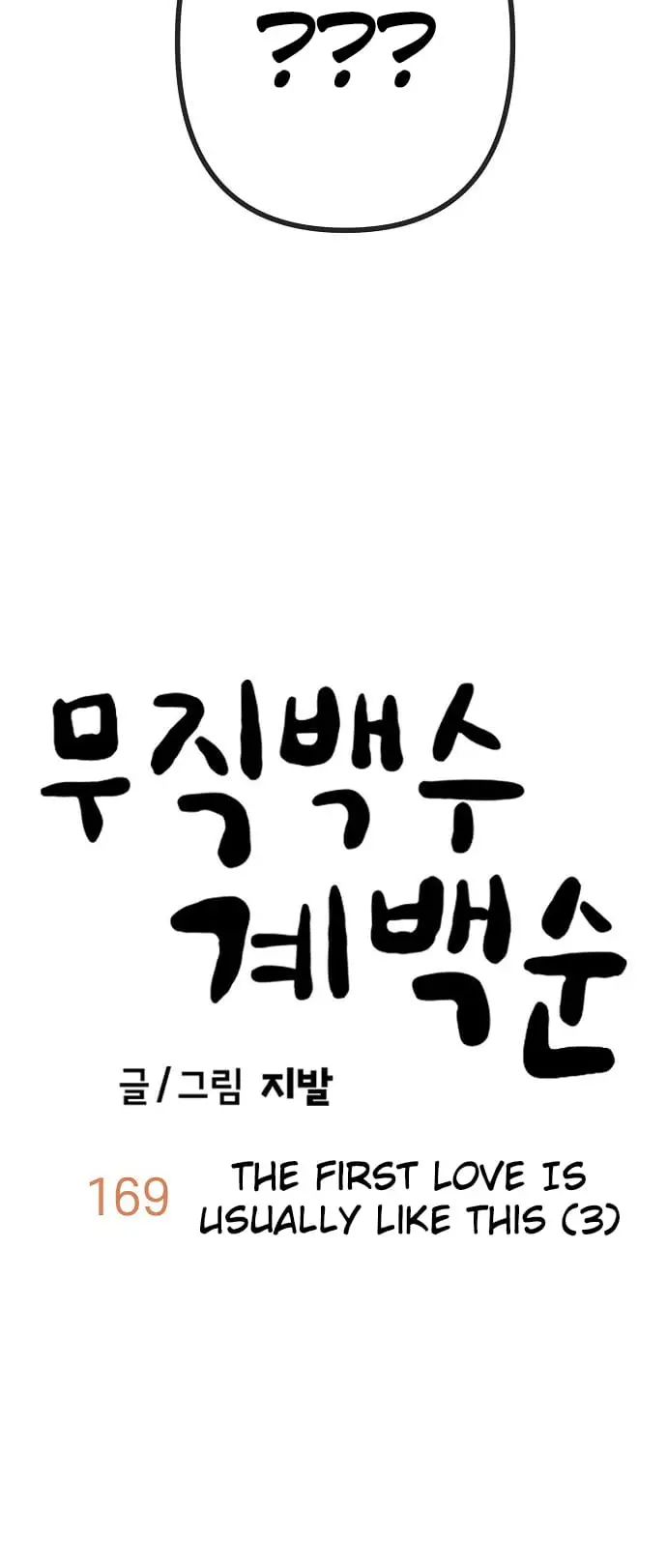 Read Unemployed Gye Baek soon Manga Online