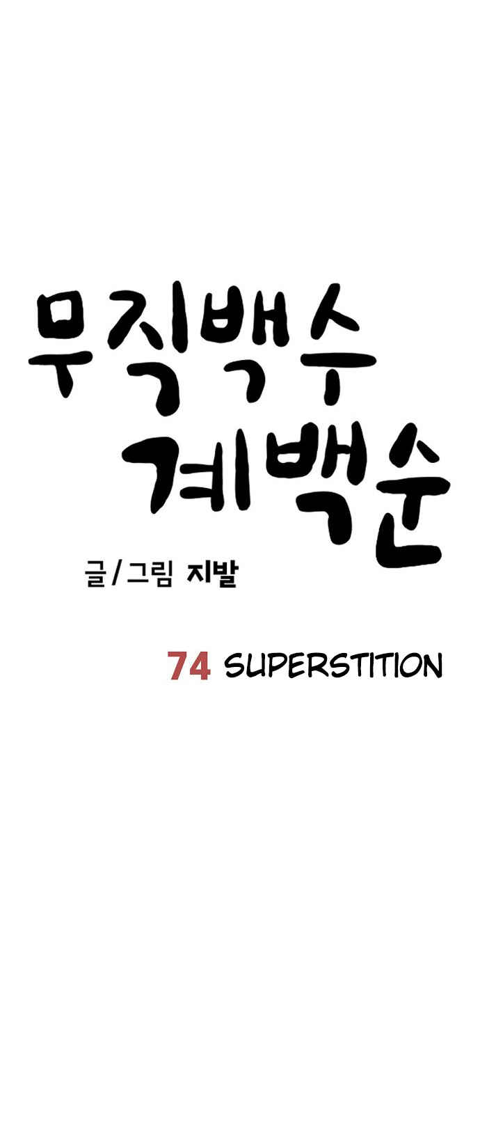 Read Unemployed Gye Baek soon Manga Online