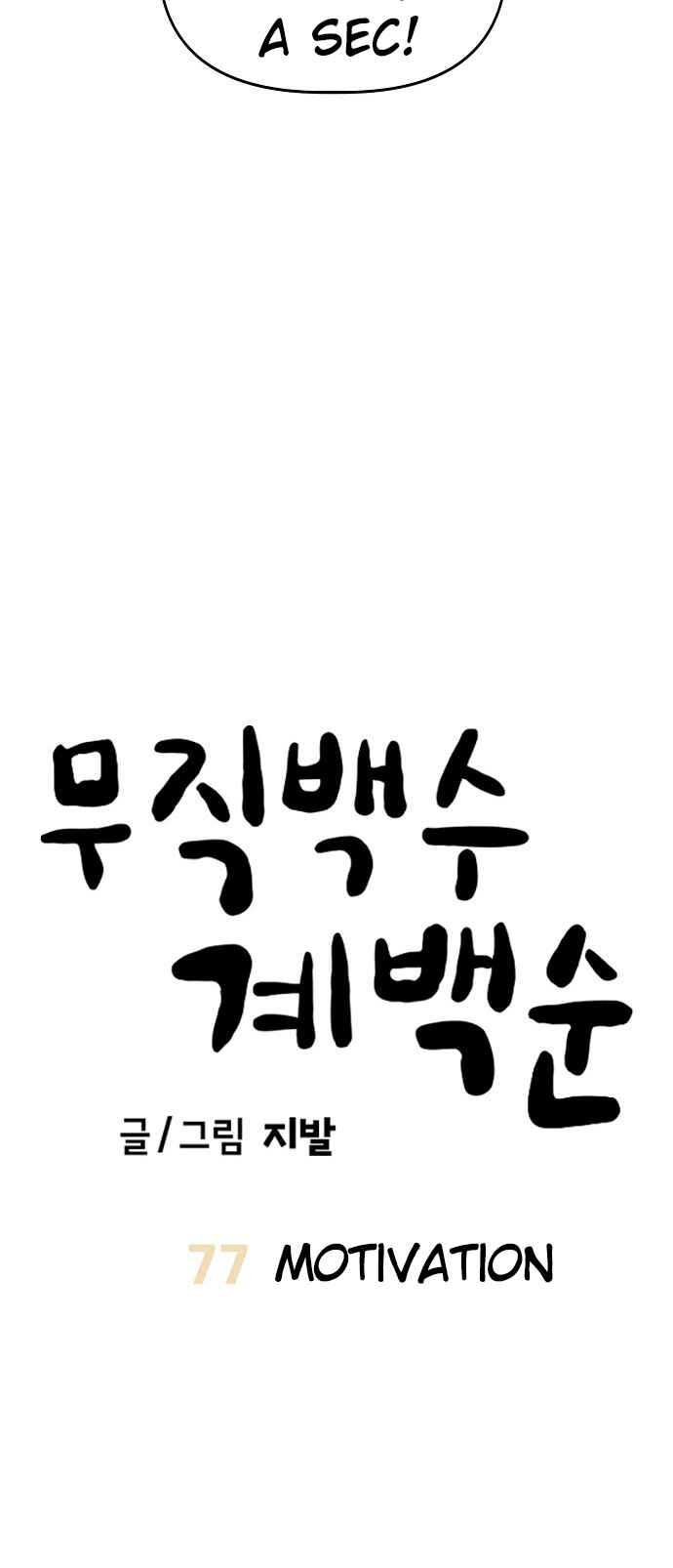 Read Unemployed Gye Baek soon Manga Online