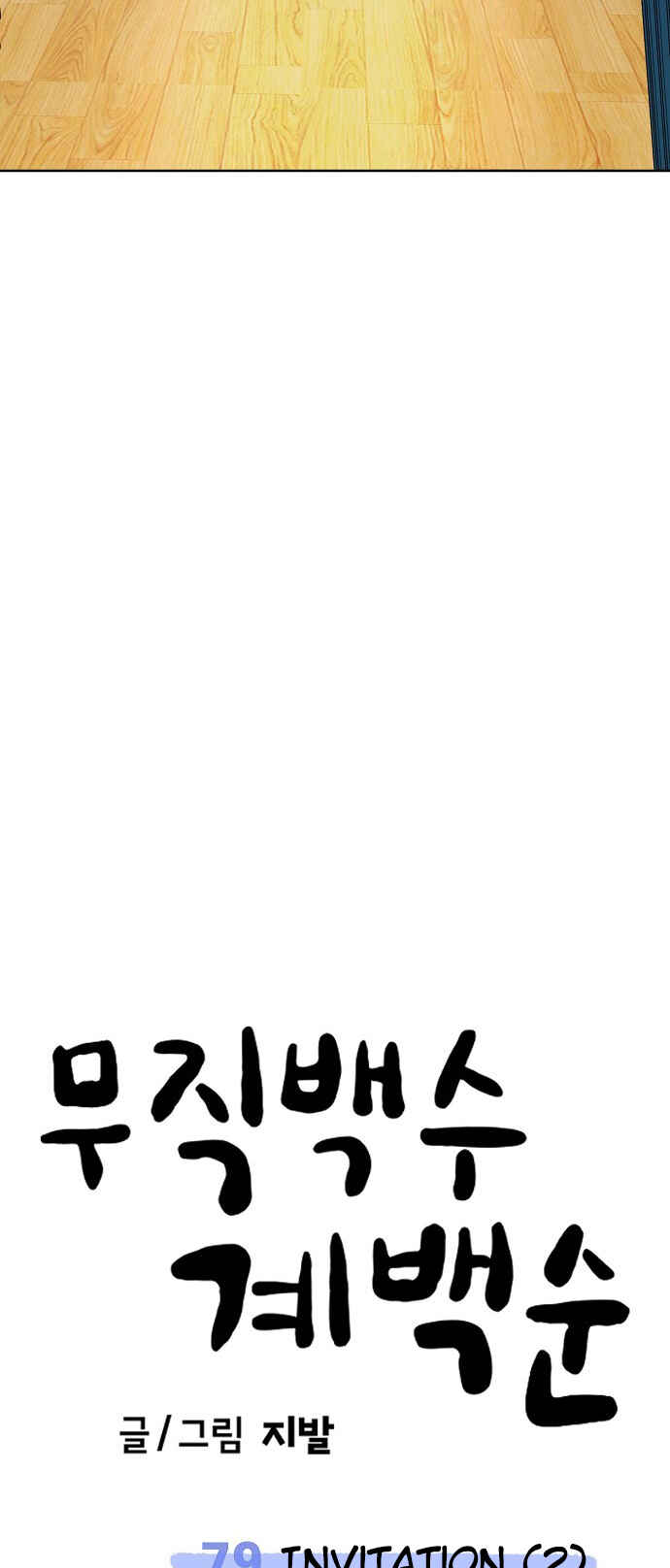 Read Unemployed Gye Baek soon Manga Online