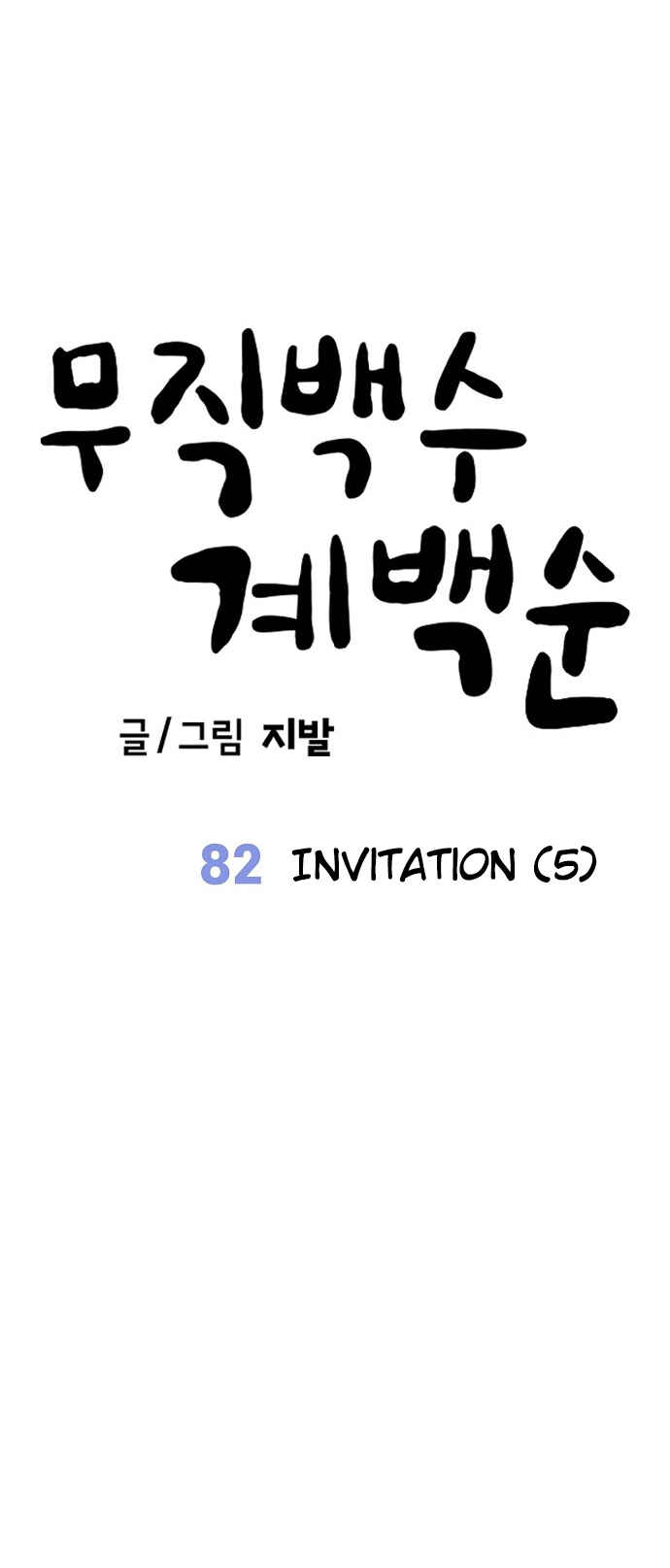 Read Unemployed Gye Baek soon Manga Online