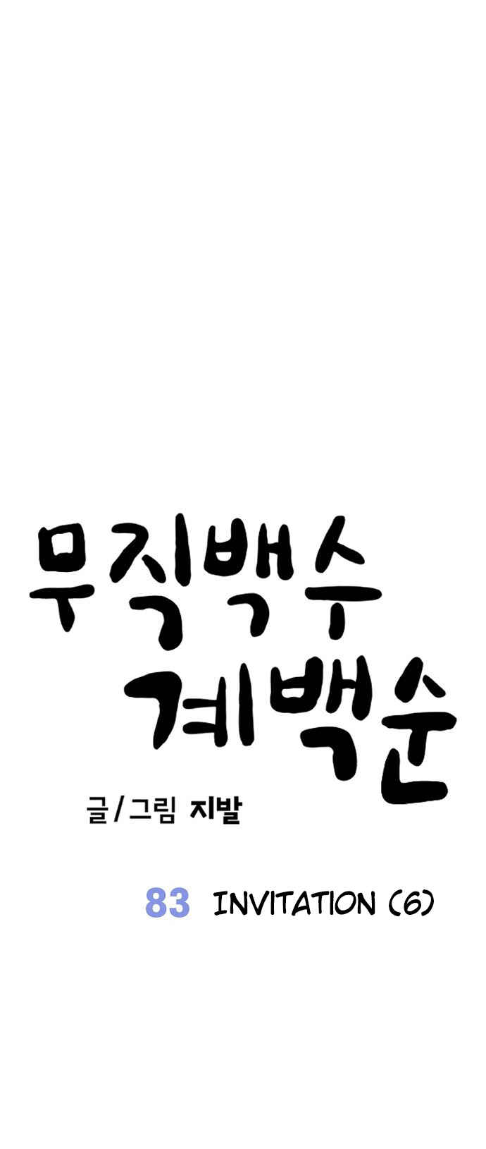 Read Unemployed Gye Baek soon Manga Online