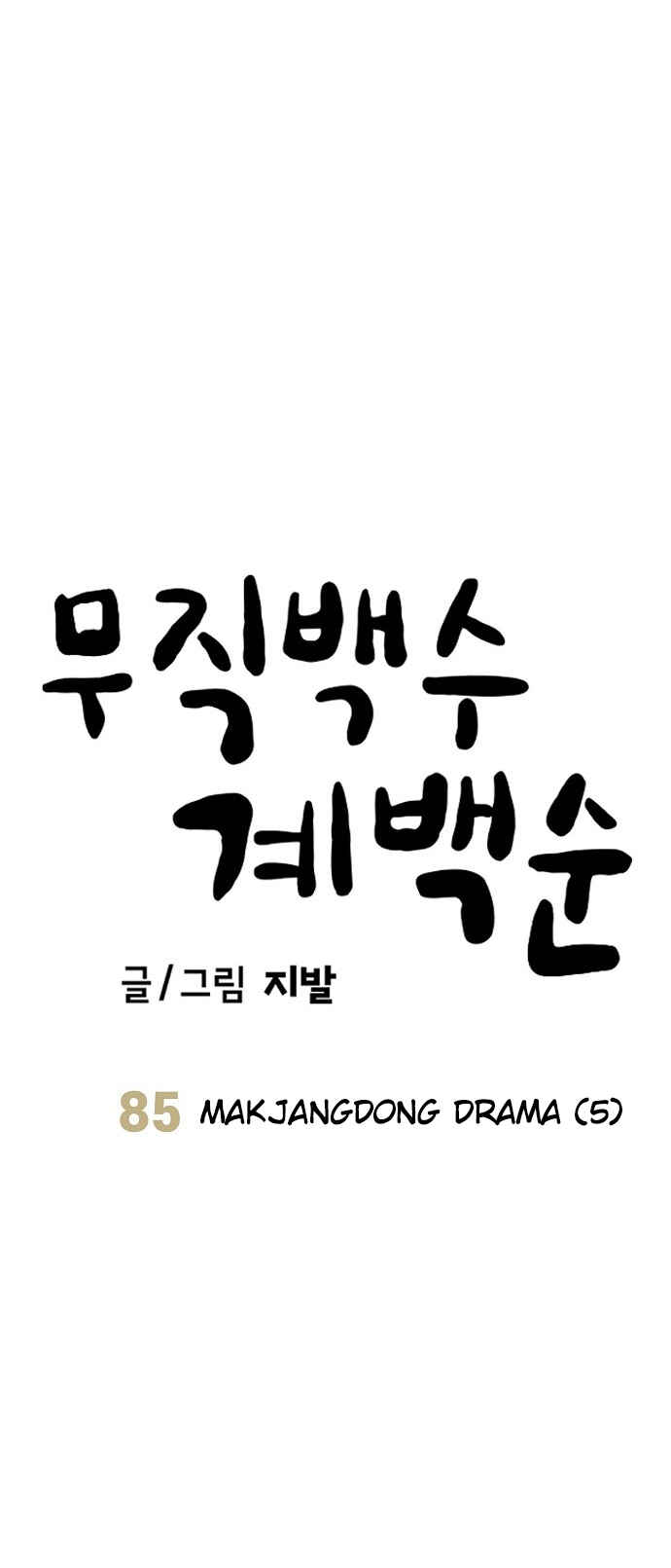 Read Unemployed Gye Baek soon Manga Online