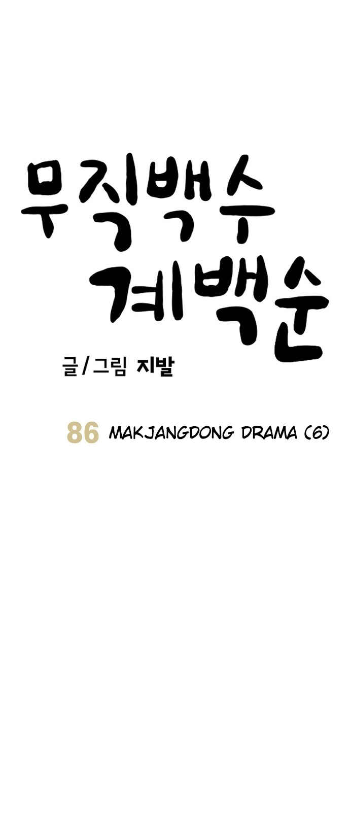 Read Unemployed Gye Baek soon Manga Online