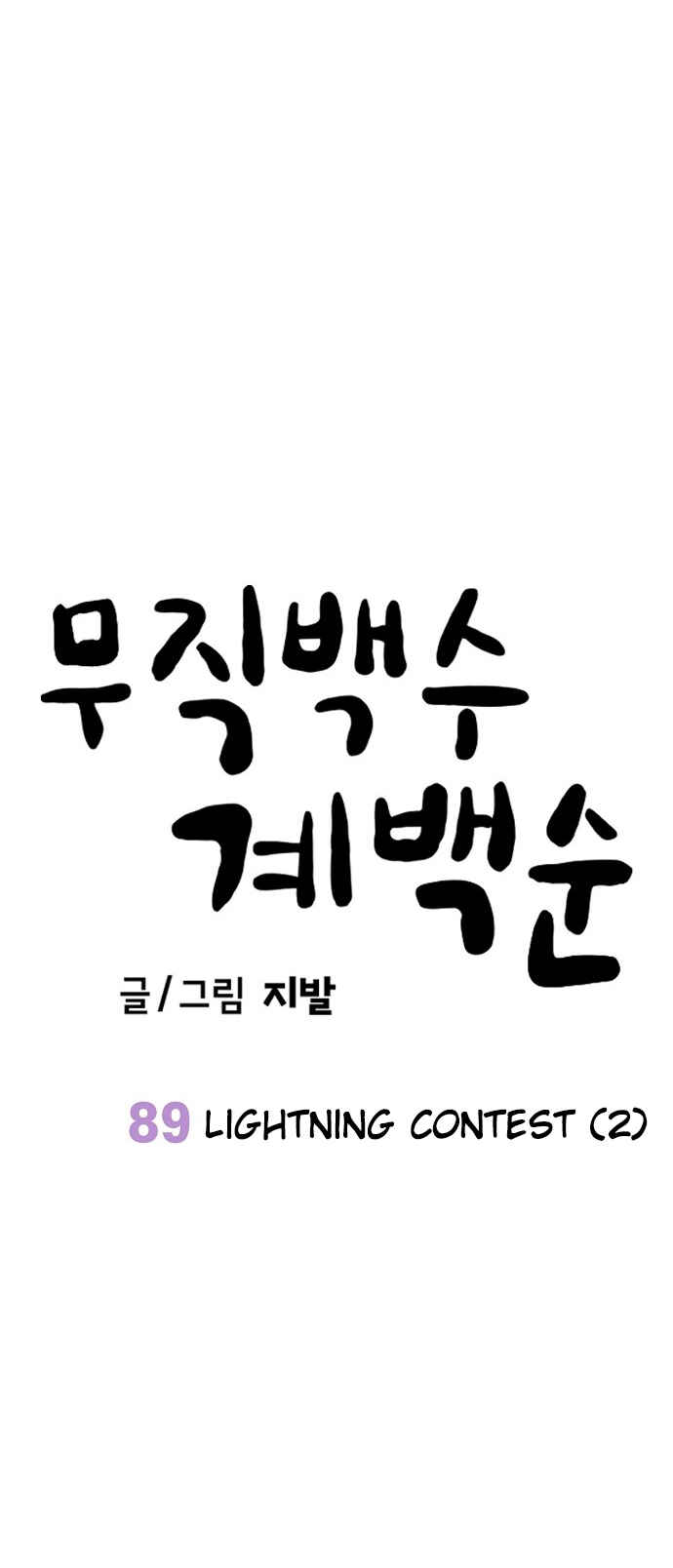 Read Unemployed Gye Baek soon Manga Online