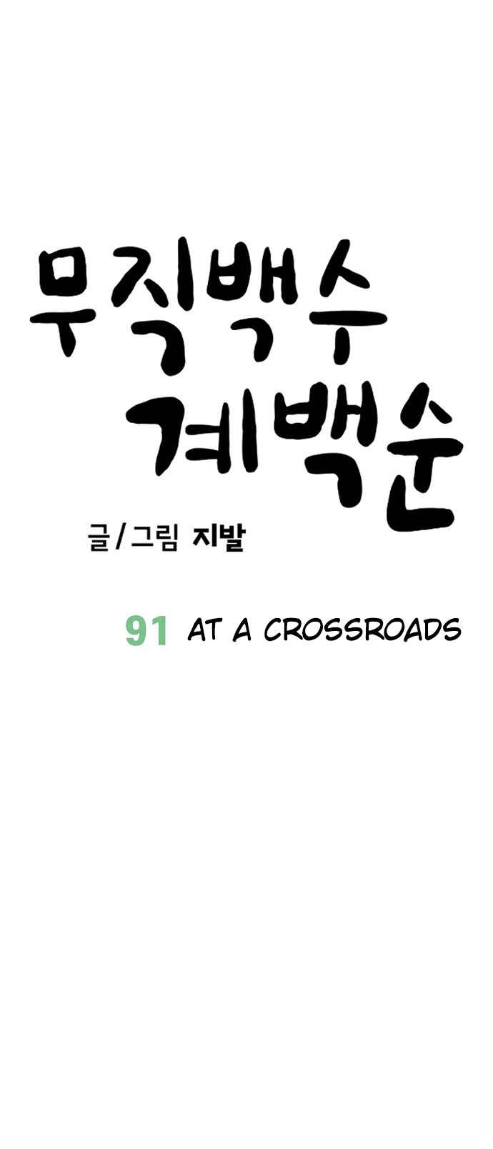 Read Unemployed Gye Baek soon Manga Online