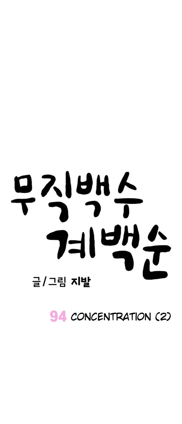Read Unemployed Gye Baek soon Manga Online