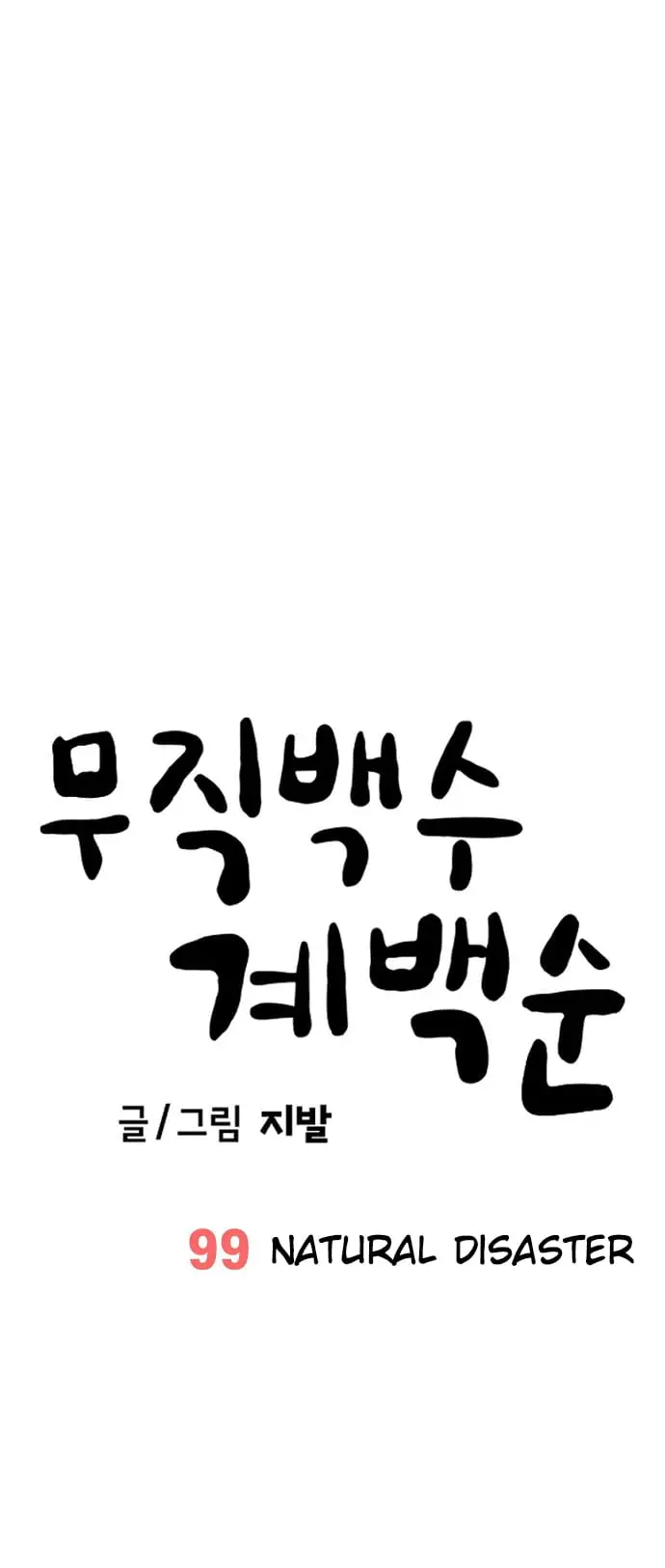 Read Unemployed Gye Baek soon Manga Online
