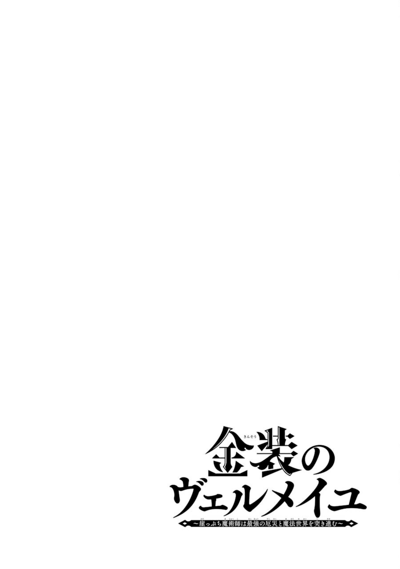 Read Vermeil in Gold The Failing Student and the Strongest Scourge Plunge Into the World of Magic Manga Online
