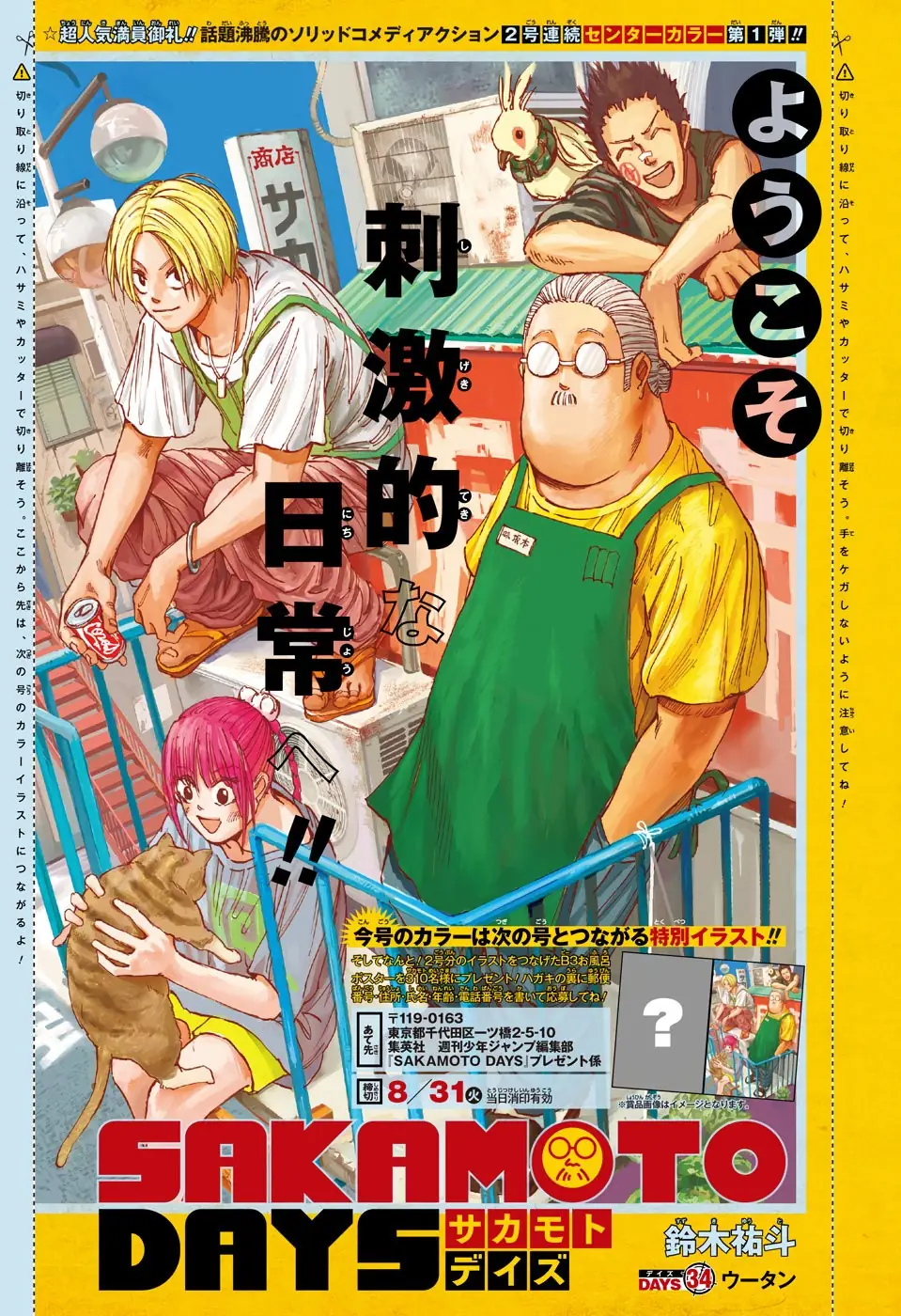 Read Sakamoto Days ES Manga Online