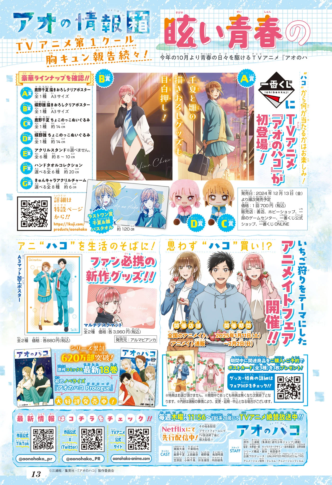 Read Blue Box FR Manga Online