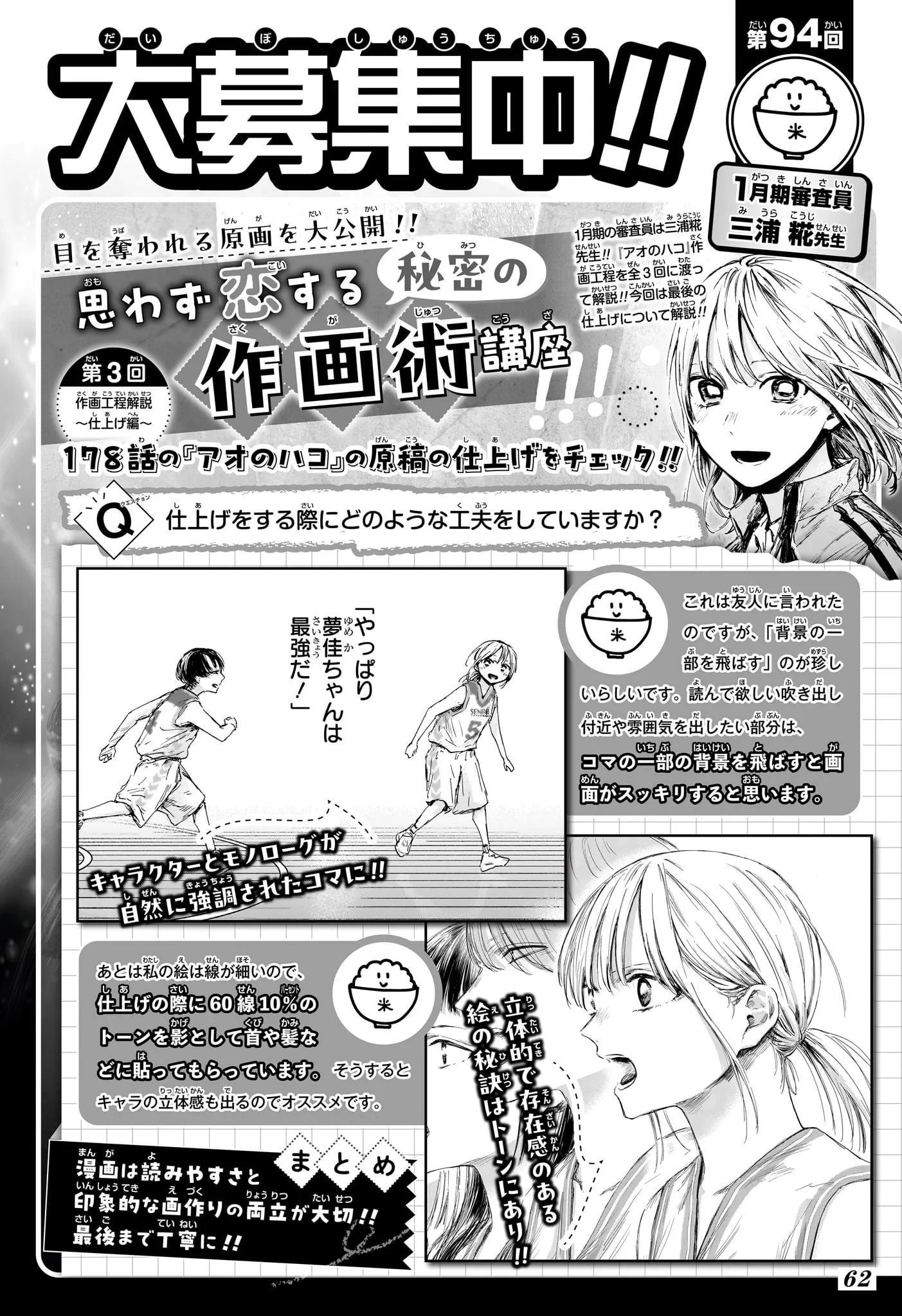 Read Blue Box FR Manga Online