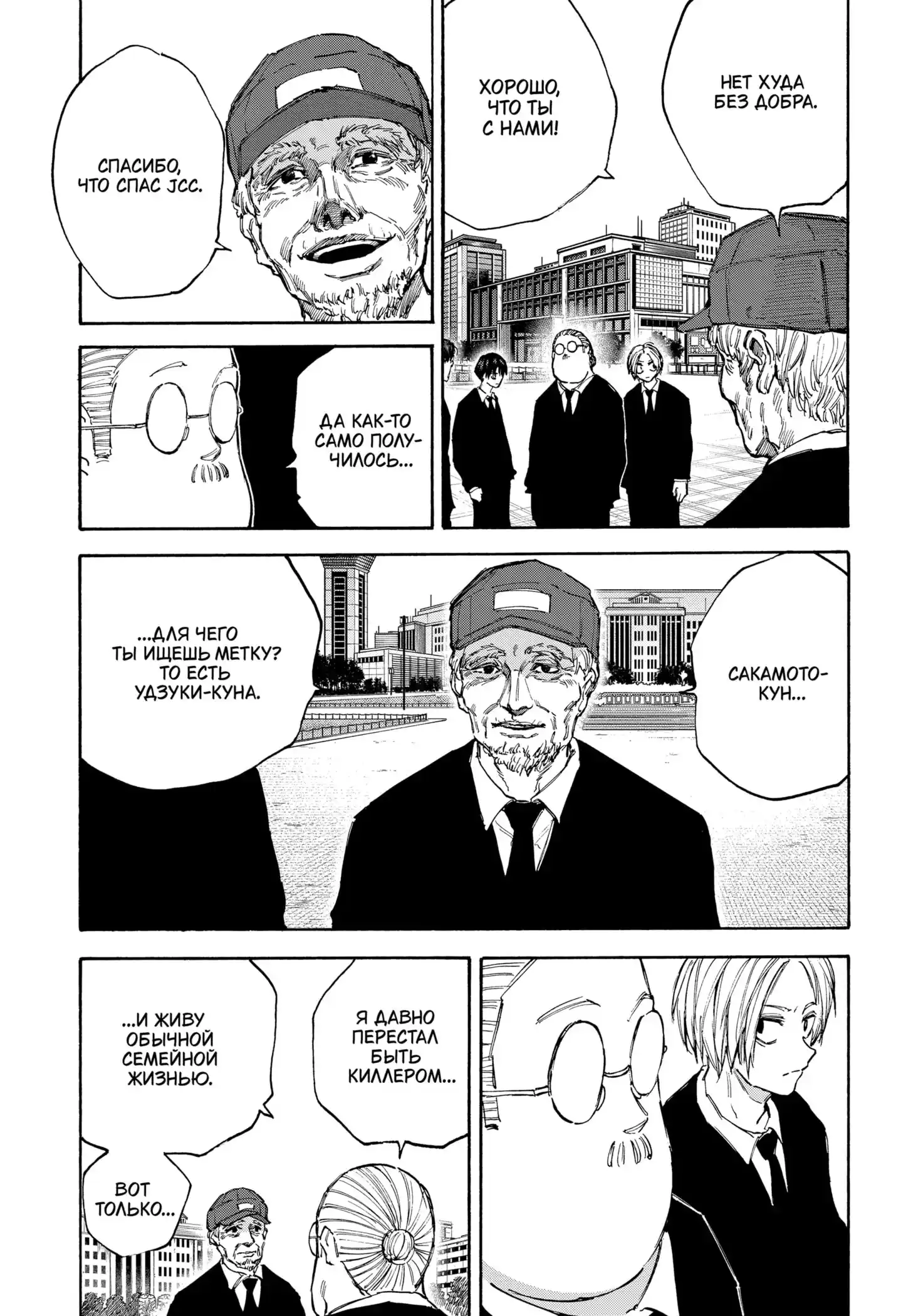 Read Дни Сакамото Манга (Sakamoto Days) RU Manga Online