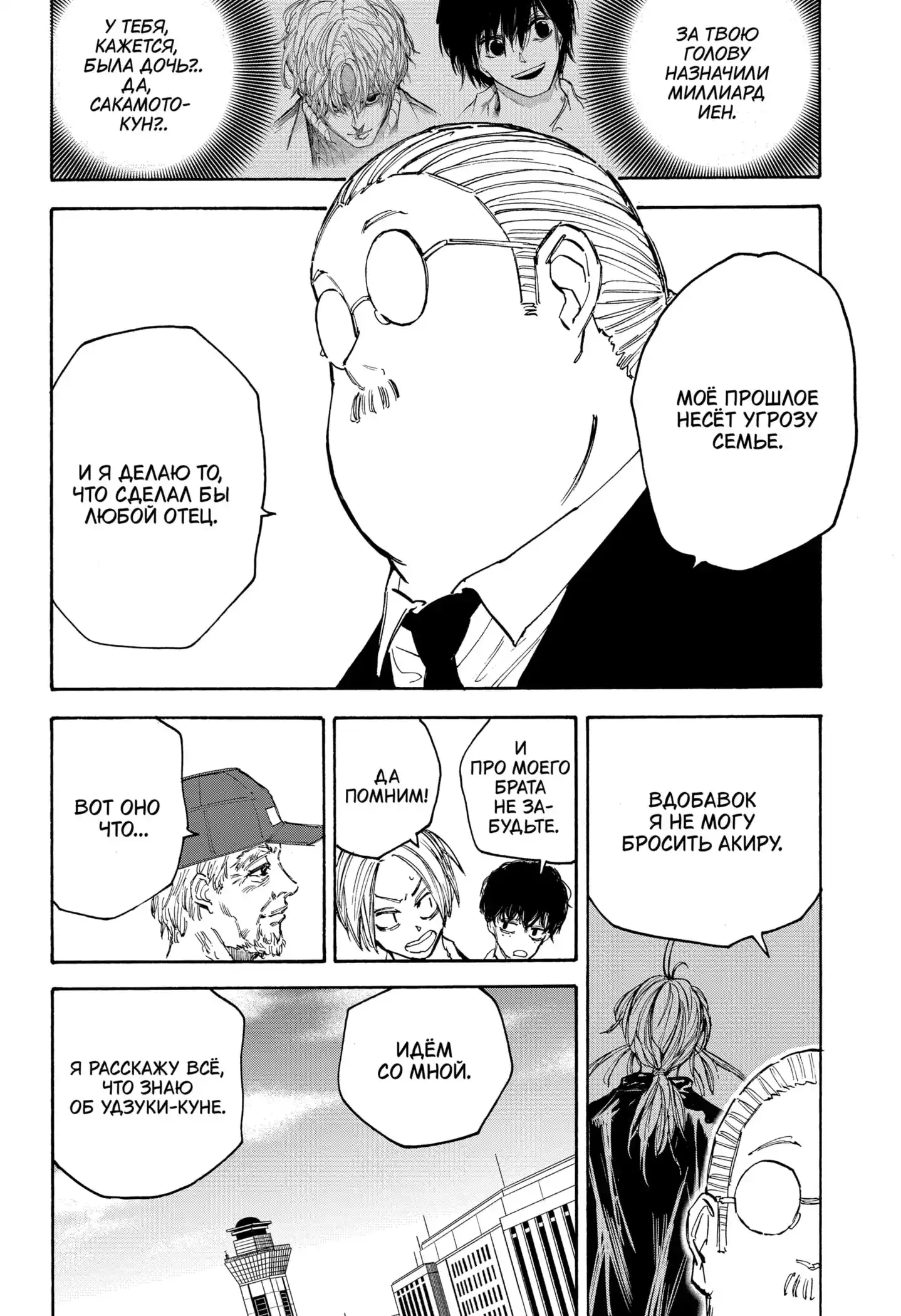 Read Дни Сакамото Манга (Sakamoto Days) RU Manga Online