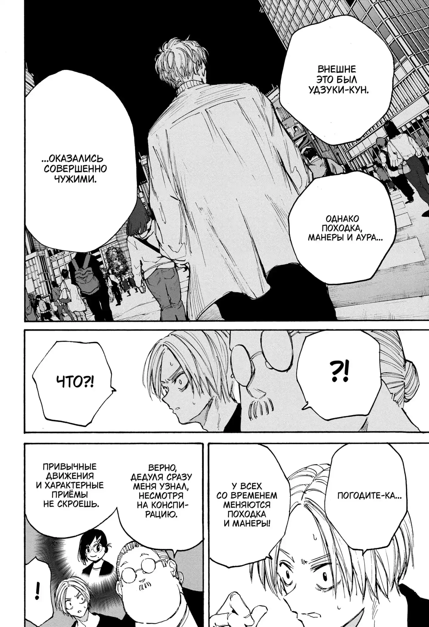 Read Дни Сакамото Манга (Sakamoto Days) RU Manga Online