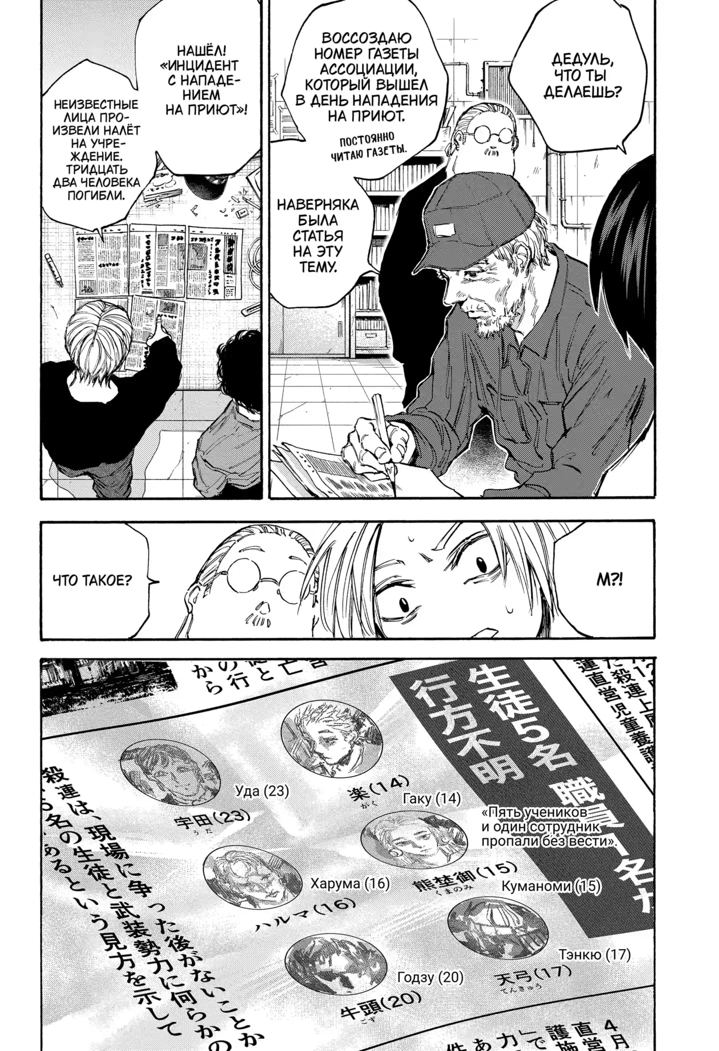 Read Дни Сакамото Манга (Sakamoto Days) RU Manga Online