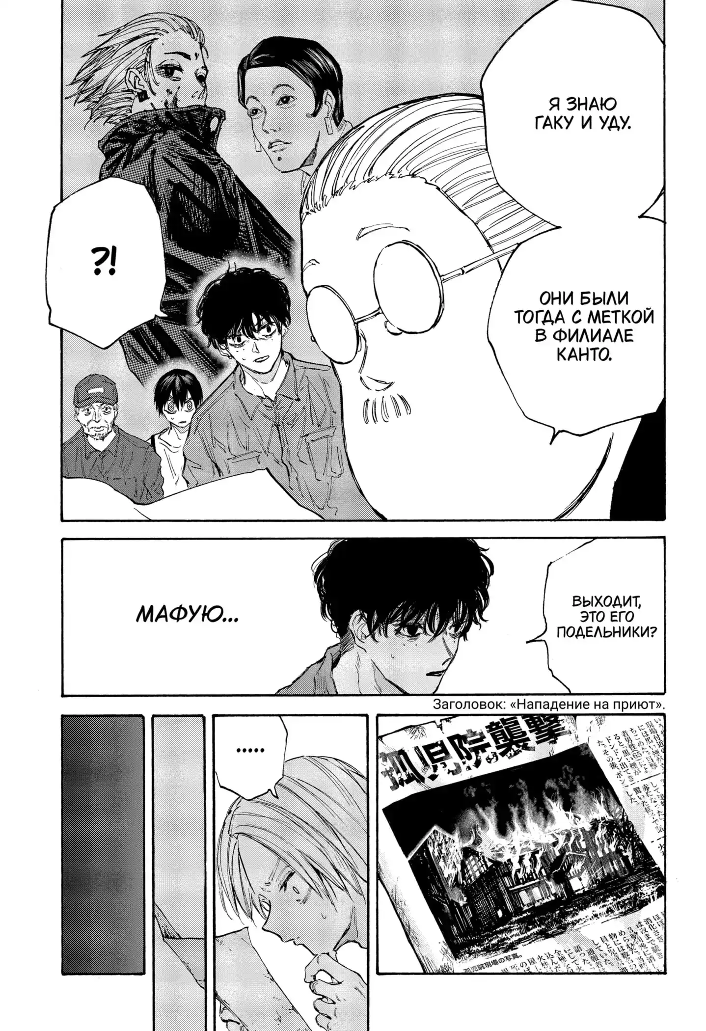 Read Дни Сакамото Манга (Sakamoto Days) RU Manga Online