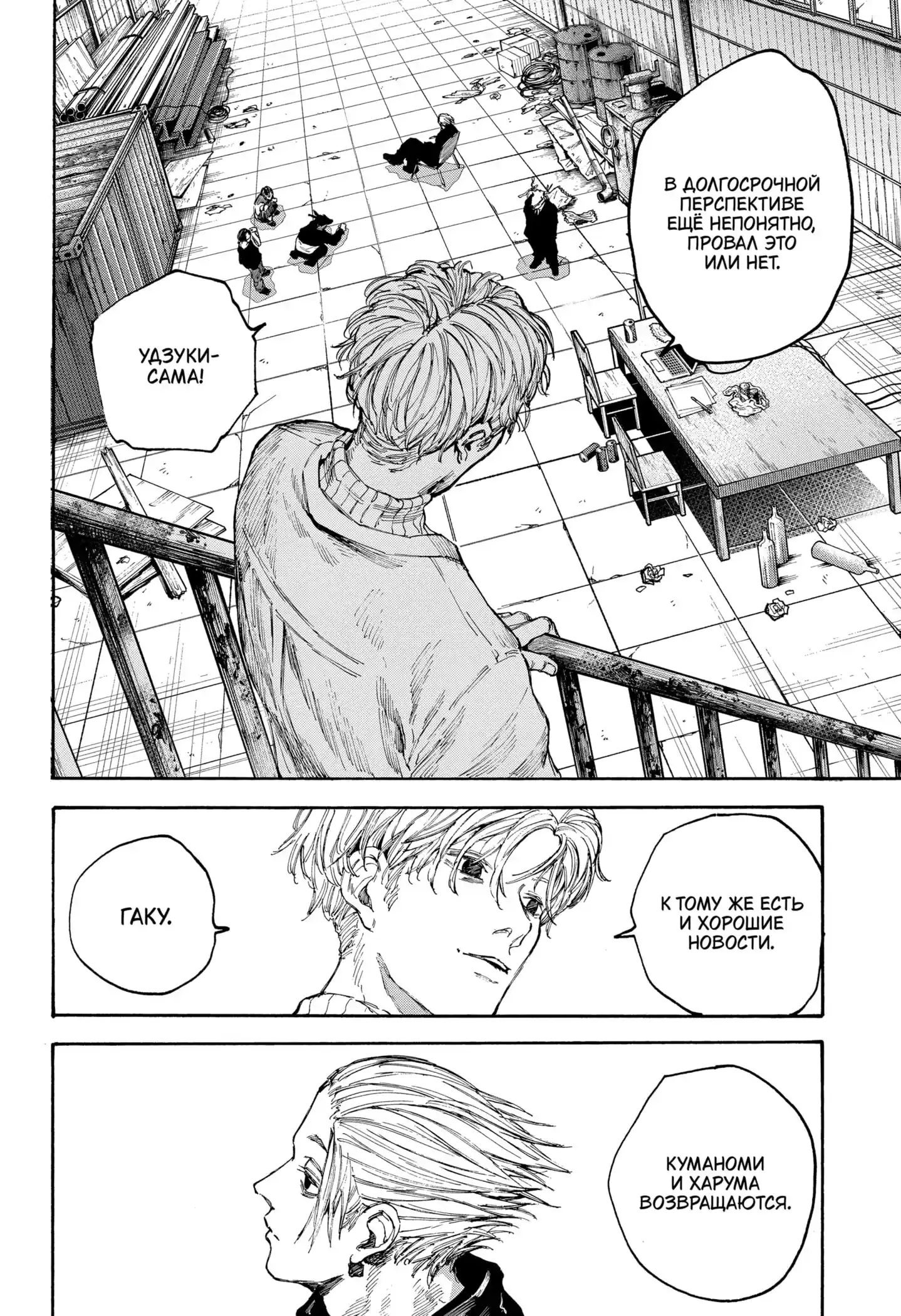 Read Дни Сакамото Манга (Sakamoto Days) RU Manga Online